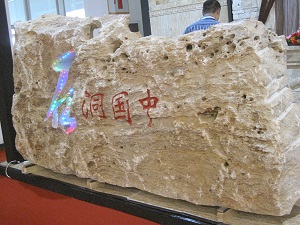 上海金黄洞石